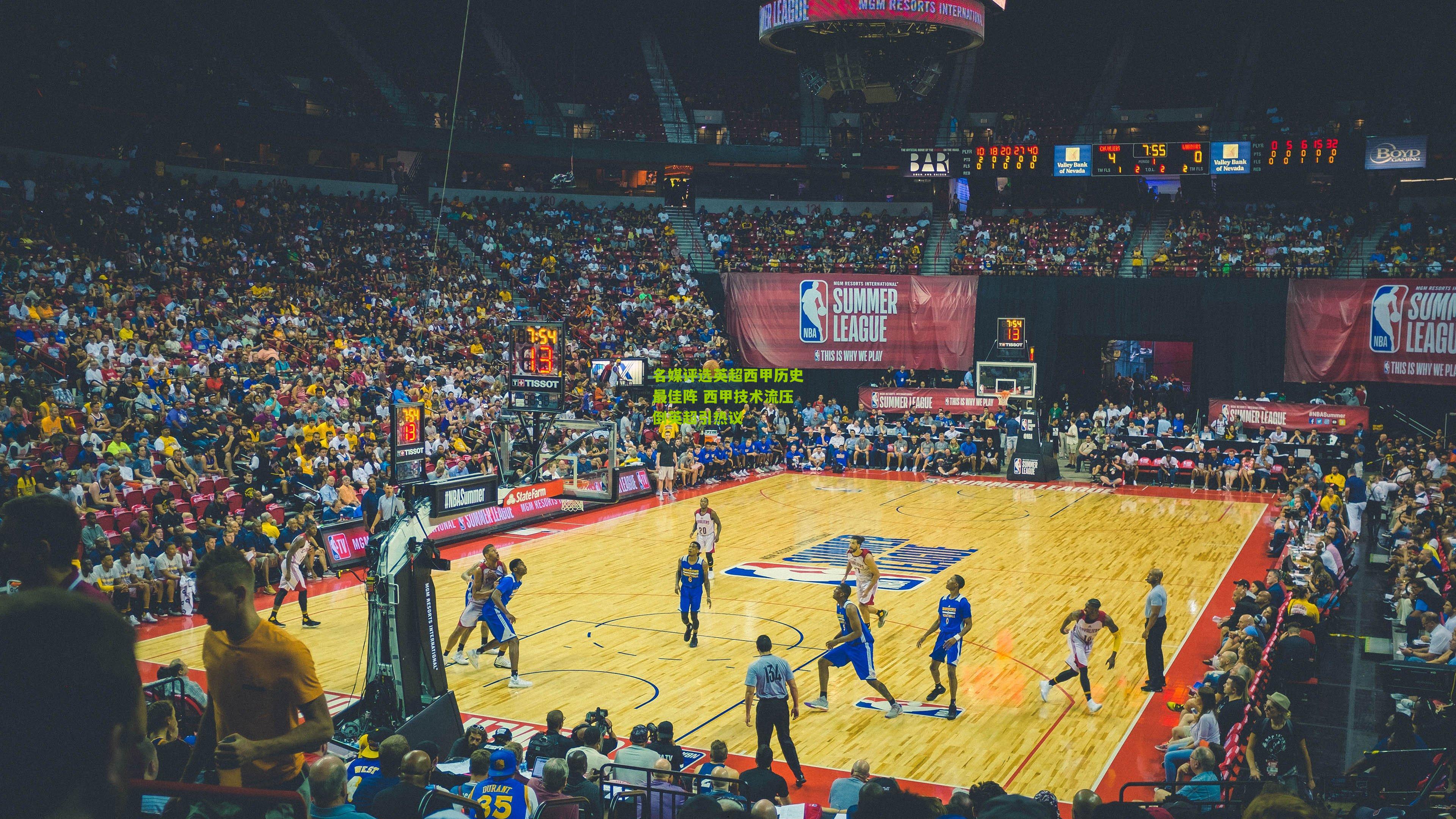 名媒评选英超西甲历史最佳阵 西甲技术流压倒英超引热议