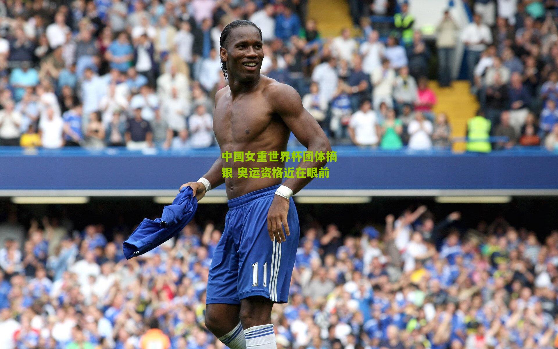 中国女重世界杯团体摘银 奥运资格近在眼前