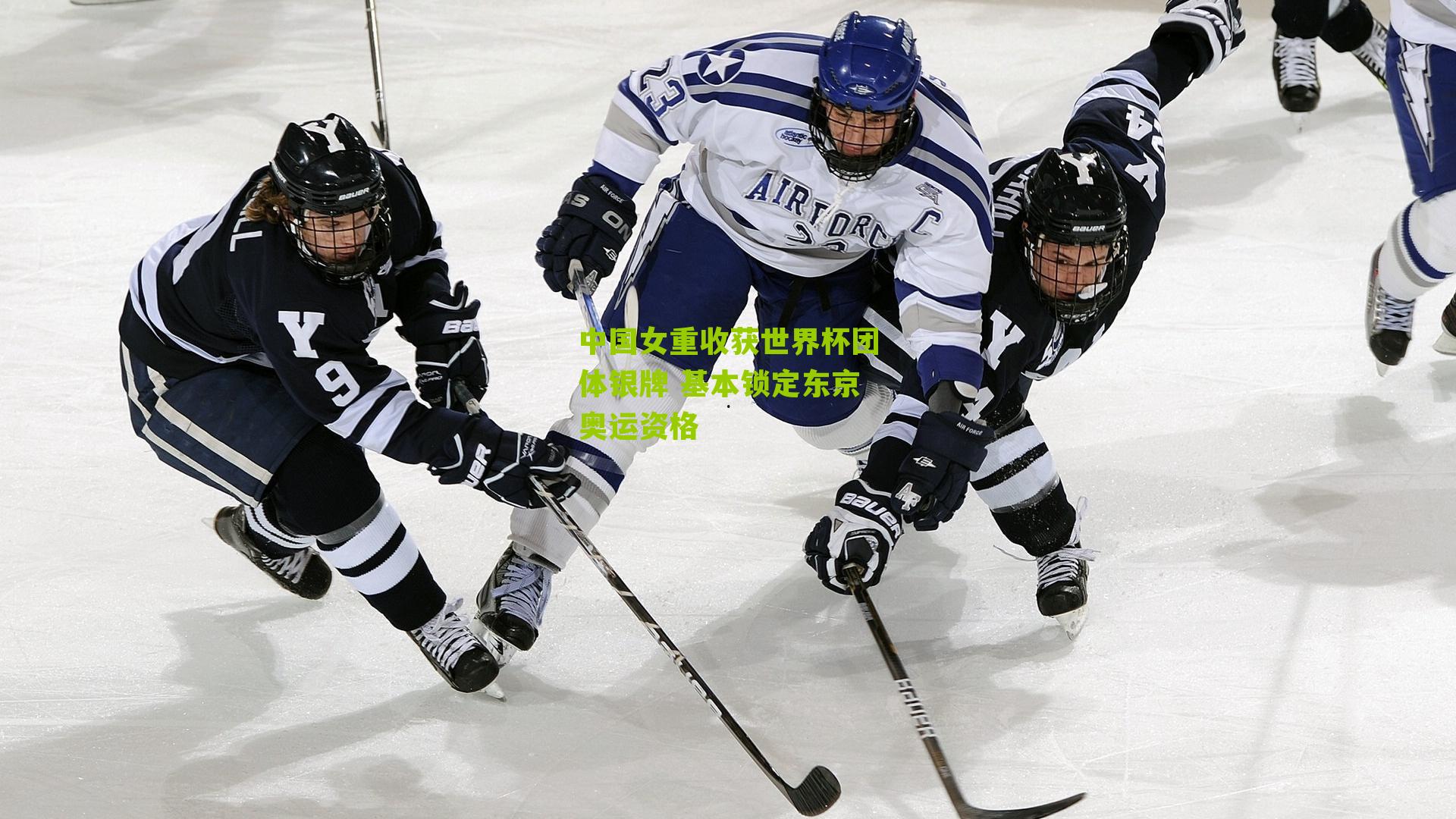 中国女重收获世界杯团体银牌 基本锁定东京奥运资格