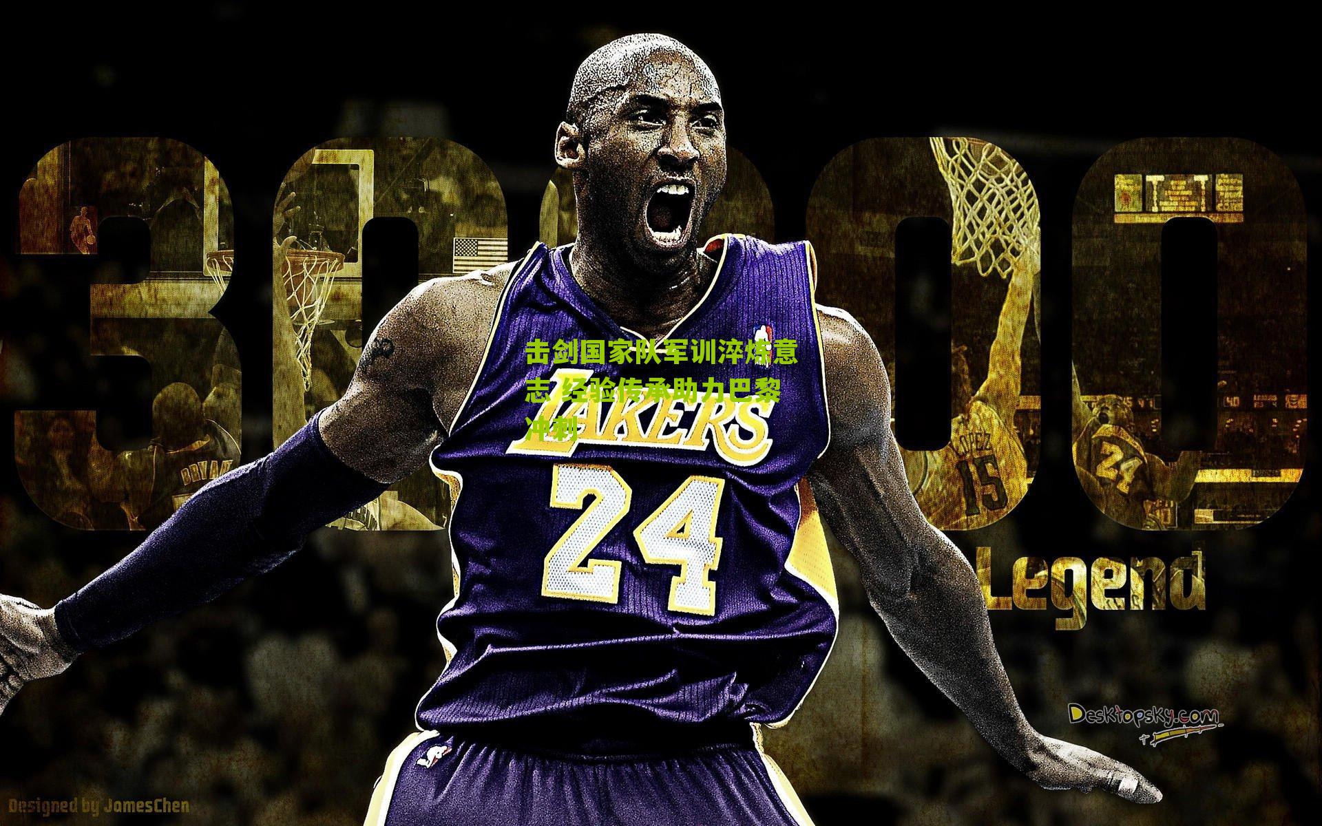 击剑国家队军训淬炼意志 经验传承助力巴黎冲刺