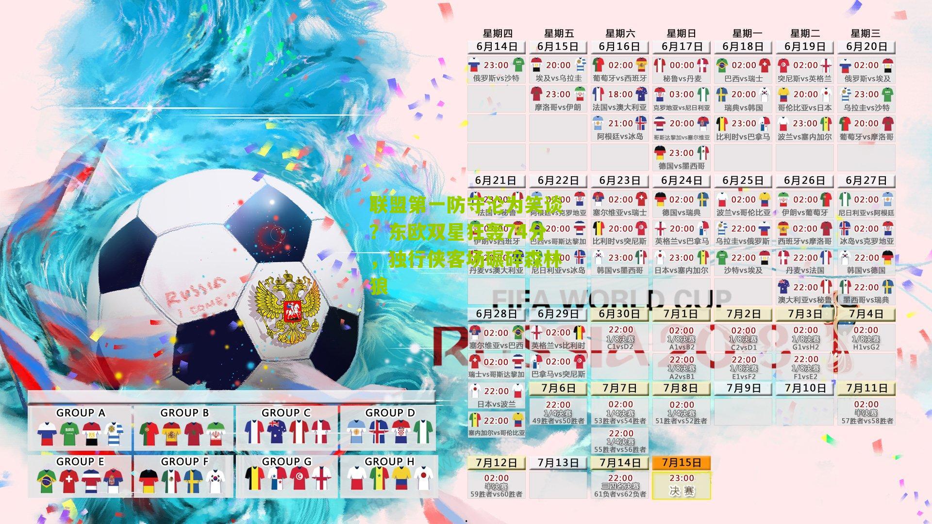 联盟第一防守沦为笑谈?东欧双星狂轰74分,独行侠客场碾碎森林狼