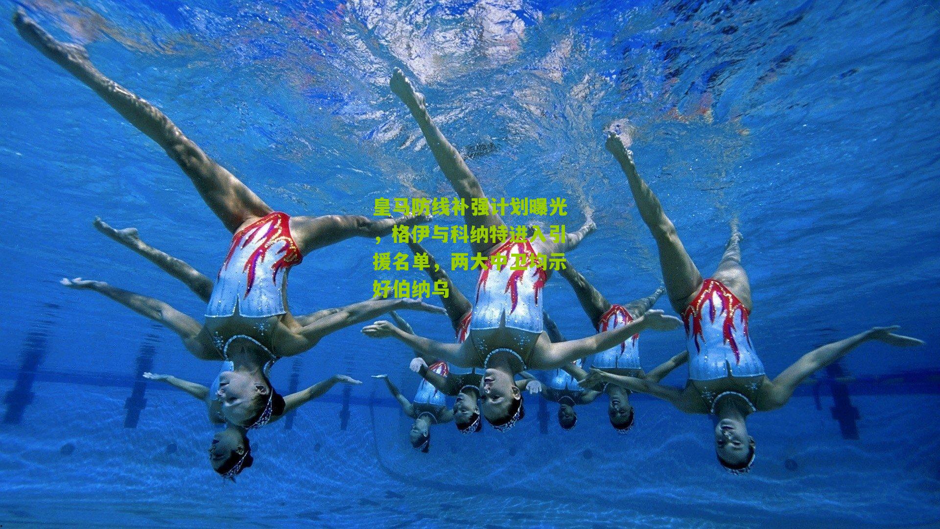 皇马防线补强计划曝光,格伊与科纳特进入引援名单,两大中卫均示好伯纳乌