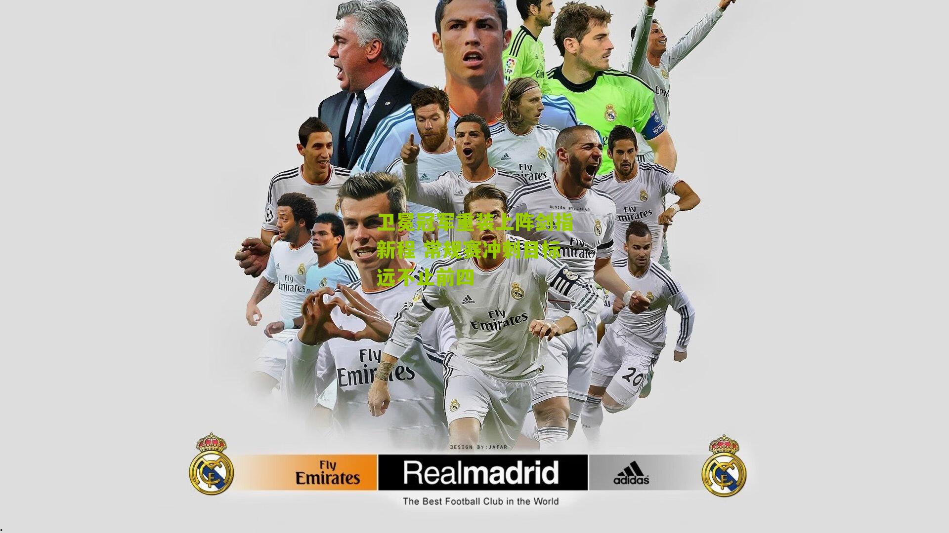 彩票玩法-卫冕冠军重装上阵剑指新程 常规赛冲刺目标远不止前四